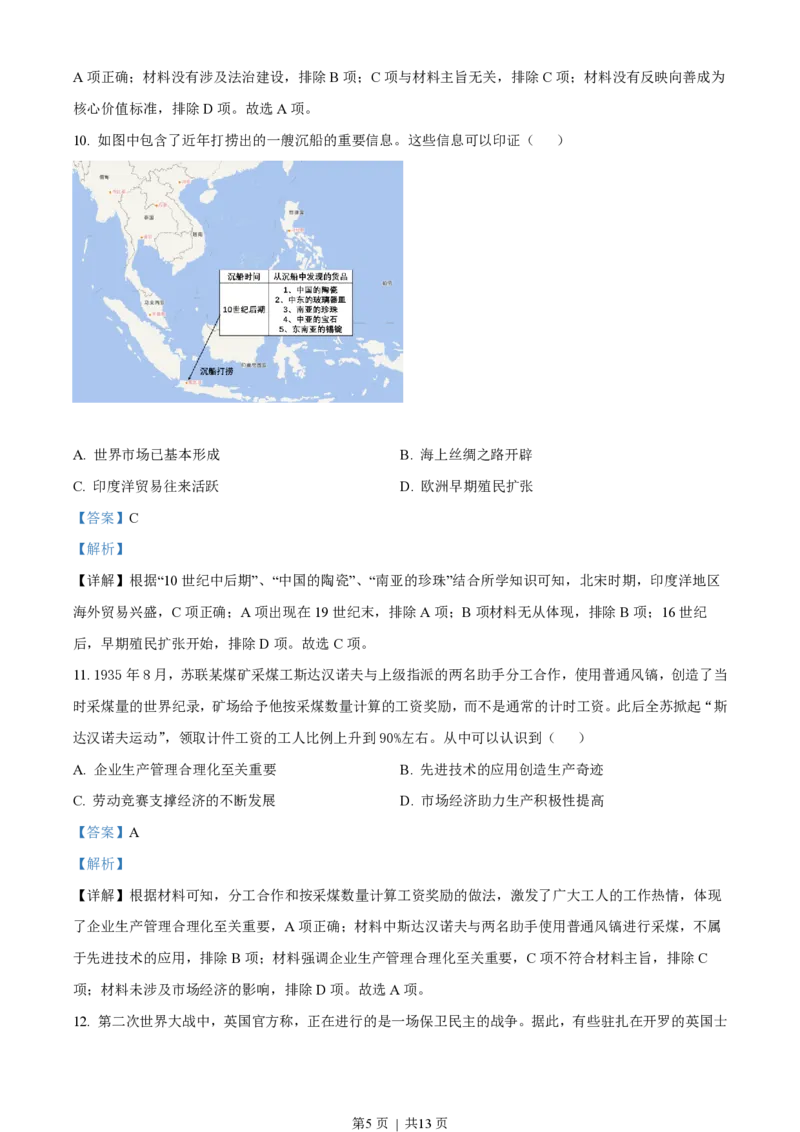2022年高考历史试卷（天津）（解析卷）_历史历年高考真题_新&middot;PDF版2008-2025&middot;高考历史真题_历史（按试卷类型分类）2008-2025_自主命题卷&middot;历史（2008-2025）_天津自主命题&middot;历史（2008-2024）