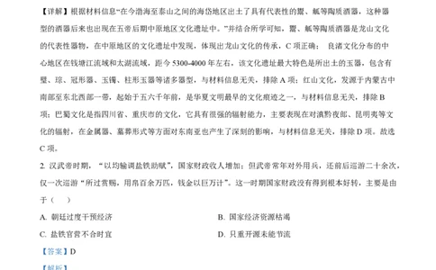 2022年高考历史试卷（天津）（解析卷）_历史历年高考真题_新&middot;PDF版2008-2025&middot;高考历史真题_历史（按试卷类型分类）2008-2025_自主命题卷&middot;历史（2008-2025）_天津自主命题&middot;历史（2008-2024）