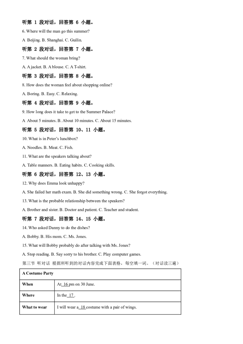 2019年福建省中考英语真题（解析卷）_福建中考1_3.福建中考英语（2017-2025）