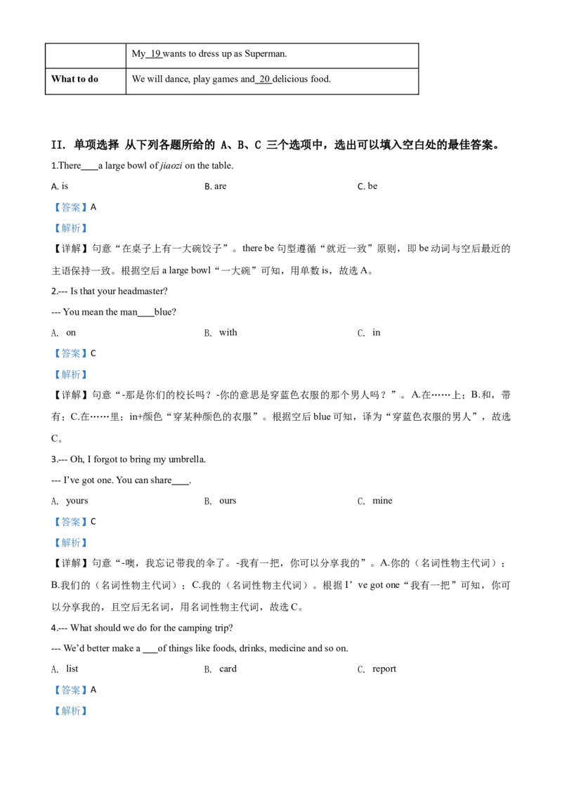 2019年福建省中考英语真题（解析卷）_福建中考1_3.福建中考英语（2017-2025）