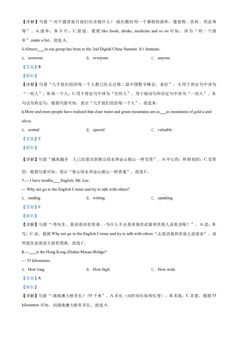 2019年福建省中考英语真题（解析卷）_福建中考1_3.福建中考英语（2017-2025）