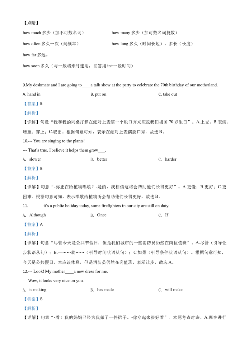 2019年福建省中考英语真题（解析卷）_福建中考1_3.福建中考英语（2017-2025）