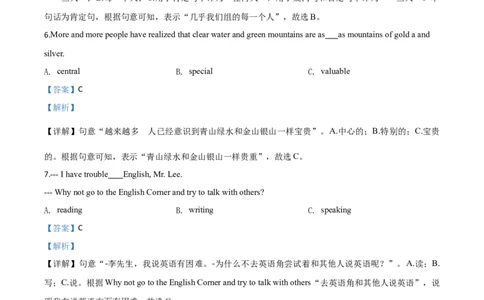 2019年福建省中考英语真题（解析卷）_福建中考1_3.福建中考英语（2017-2025）