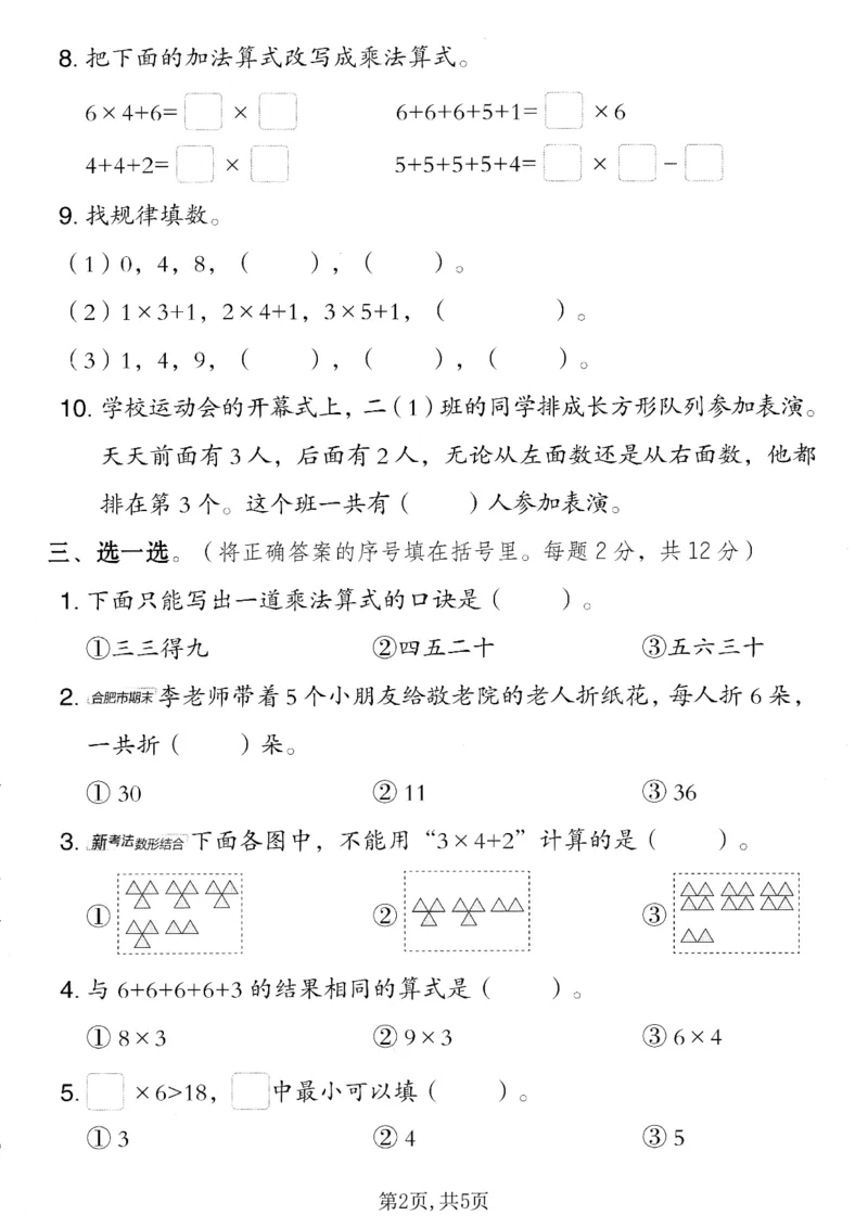 二年级（上）数学第一单元达标测试卷2《苏教版》_2025秋语文、数学第一单元检测卷二年级