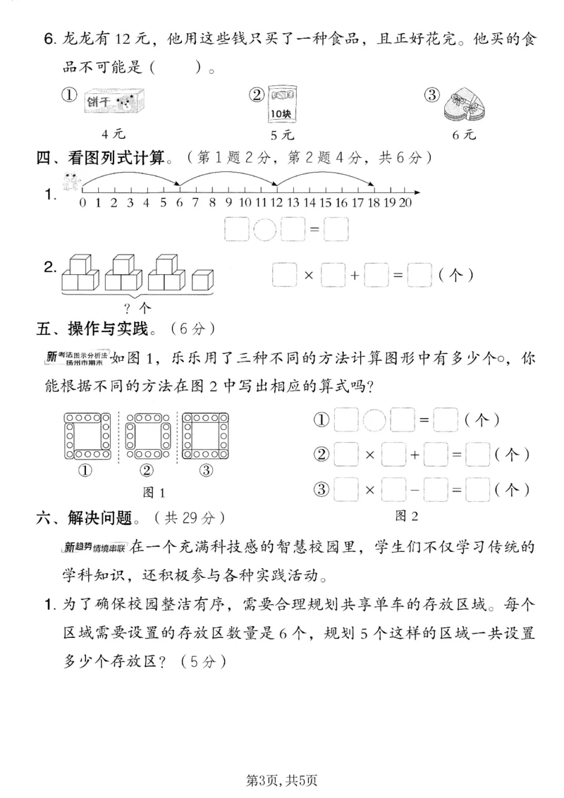 二年级（上）数学第一单元达标测试卷2《苏教版》_2025秋语文、数学第一单元检测卷二年级