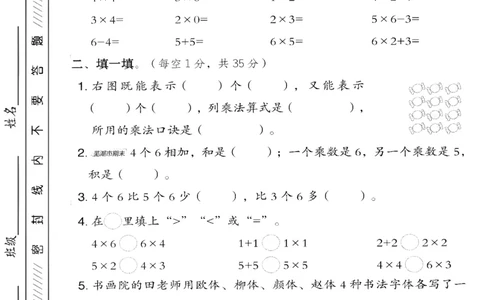 二年级（上）数学第一单元达标测试卷2《苏教版》_2025秋语文、数学第一单元检测卷二年级