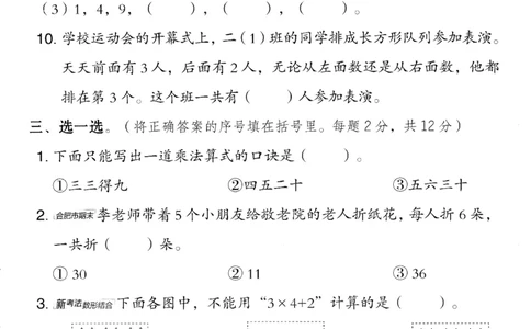 二年级（上）数学第一单元达标测试卷2《苏教版》_2025秋语文、数学第一单元检测卷二年级
