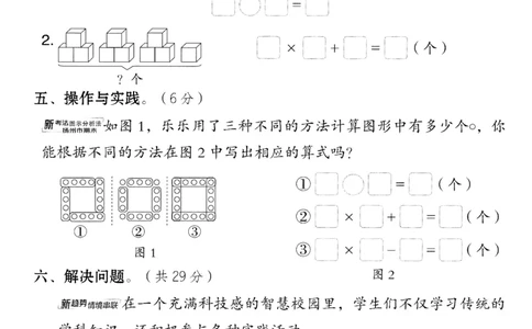 二年级（上）数学第一单元达标测试卷2《苏教版》_2025秋语文、数学第一单元检测卷二年级