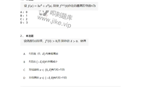 87050212-用求导公式与法则求导数-194176_军队文职(1)_01.军队文职真题-专业课_（全）版本一（历年真题+章节练习+模拟题）_数学2(军队文职)_章节练习_纯题目