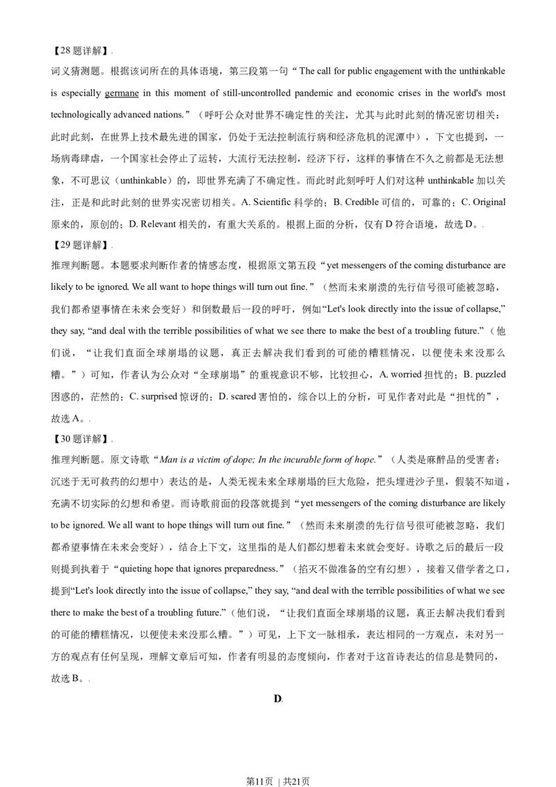 2021年高考英语试卷（北京）（机考无听力）（解析卷）_英语历年高考真题_新&middot;Word版2008-2025&middot;高考英语真题_英语（按年份分类）2008-2025_2021&middot;高考英语真题