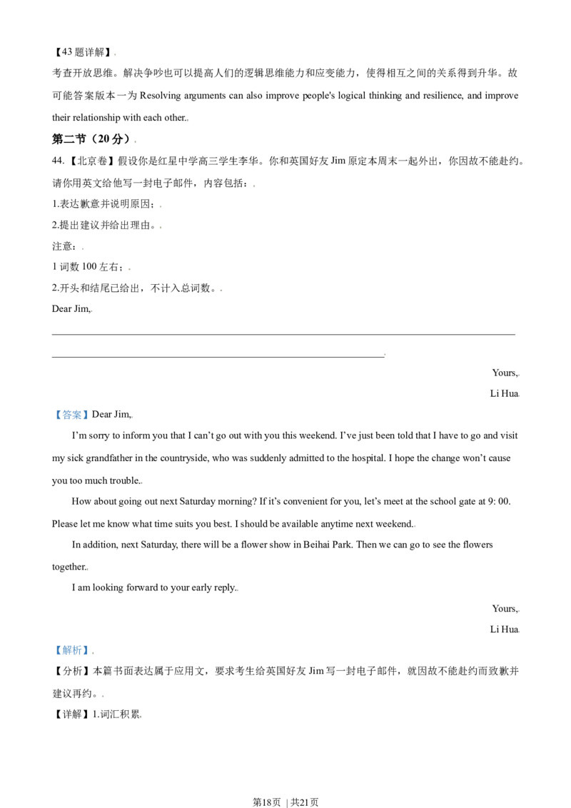 2021年高考英语试卷（北京）（机考无听力）（解析卷）_英语历年高考真题_新&middot;Word版2008-2025&middot;高考英语真题_英语（按年份分类）2008-2025_2021&middot;高考英语真题