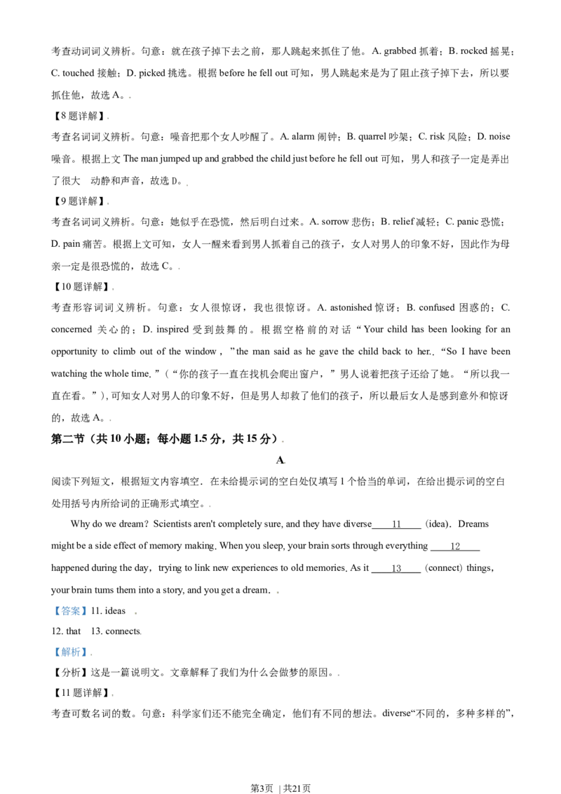 2021年高考英语试卷（北京）（机考无听力）（解析卷）_英语历年高考真题_新&middot;Word版2008-2025&middot;高考英语真题_英语（按年份分类）2008-2025_2021&middot;高考英语真题