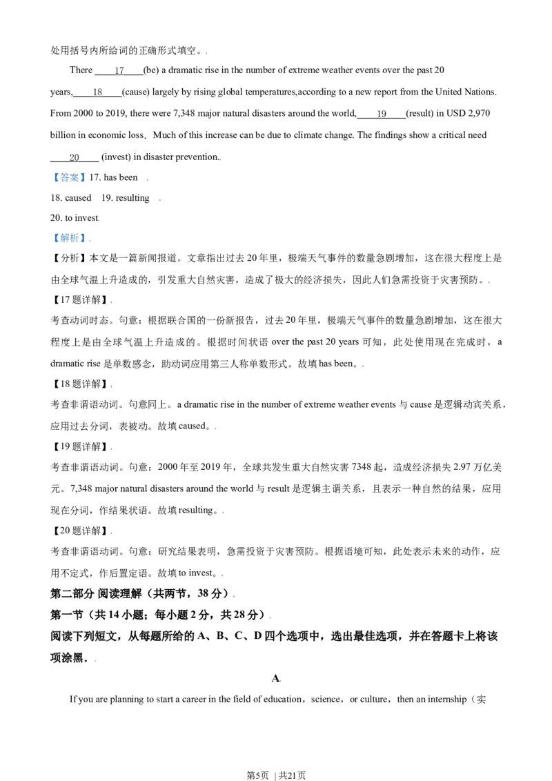 2021年高考英语试卷（北京）（机考无听力）（解析卷）_英语历年高考真题_新&middot;Word版2008-2025&middot;高考英语真题_英语（按年份分类）2008-2025_2021&middot;高考英语真题