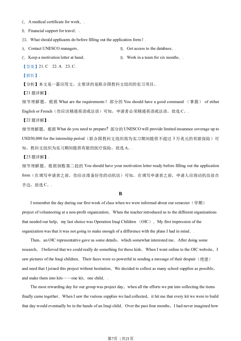 2021年高考英语试卷（北京）（机考无听力）（解析卷）_英语历年高考真题_新&middot;Word版2008-2025&middot;高考英语真题_英语（按年份分类）2008-2025_2021&middot;高考英语真题