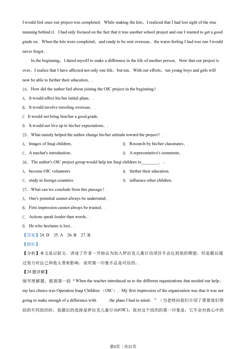 2021年高考英语试卷（北京）（机考无听力）（解析卷）_英语历年高考真题_新&middot;Word版2008-2025&middot;高考英语真题_英语（按年份分类）2008-2025_2021&middot;高考英语真题