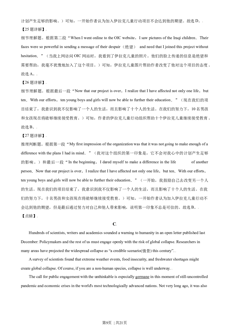 2021年高考英语试卷（北京）（机考无听力）（解析卷）_英语历年高考真题_新&middot;Word版2008-2025&middot;高考英语真题_英语（按年份分类）2008-2025_2021&middot;高考英语真题