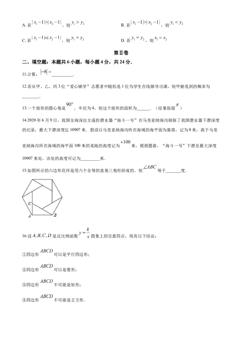 2020年福建省中考数学真题（空白卷）_福建中考1_2.福建中考数学（2017-2025）