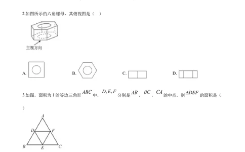 2020年福建省中考数学真题（空白卷）_福建中考1_2.福建中考数学（2017-2025）