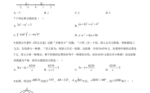 2020年福建省中考数学真题（空白卷）_福建中考1_2.福建中考数学（2017-2025）