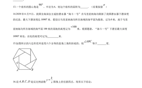 2020年福建省中考数学真题（空白卷）_福建中考1_2.福建中考数学（2017-2025）