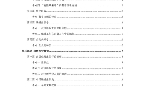 军队文职笔试考点集锦出版_军队文职(1)_02.专业课考点资料（多专业都有）