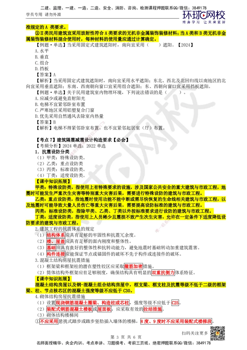 02.第2讲-11建筑物的构成与设计要求（2）_2026年一级建造师_2026年一建建筑_2025年一建建筑SVIP_02-基础精讲✿高端面授✿深度强化_龙炎飞