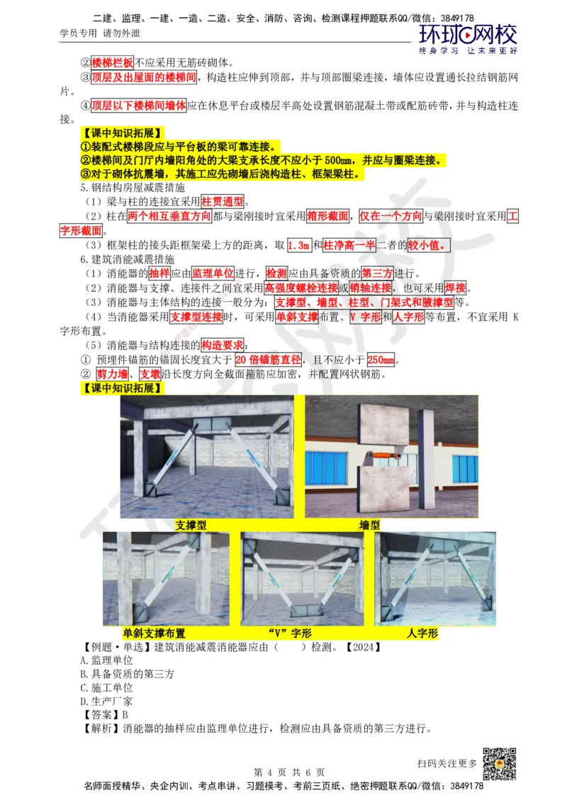 02.第2讲-11建筑物的构成与设计要求（2）_2026年一级建造师_2026年一建建筑_2025年一建建筑SVIP_02-基础精讲✿高端面授✿深度强化_龙炎飞