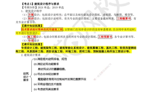 02.第2讲-11建筑物的构成与设计要求（2）_2026年一级建造师_2026年一建建筑_2025年一建建筑SVIP_02-基础精讲✿高端面授✿深度强化_龙炎飞