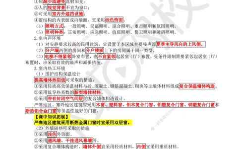 02.第2讲-11建筑物的构成与设计要求（2）_2026年一级建造师_2026年一建建筑_2025年一建建筑SVIP_02-基础精讲✿高端面授✿深度强化_龙炎飞