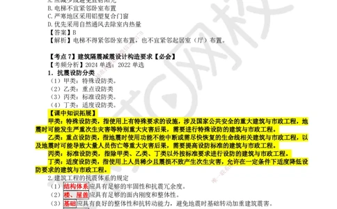 02.第2讲-11建筑物的构成与设计要求（2）_2026年一级建造师_2026年一建建筑_2025年一建建筑SVIP_02-基础精讲✿高端面授✿深度强化_龙炎飞