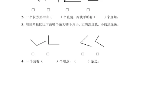 3.1角的初步认识_二年级上下册资料_二年级语数英上下册学习资料_3-7-3、小学二年级数学上册_青岛版_2、同步练习_第三单元角的初步认识