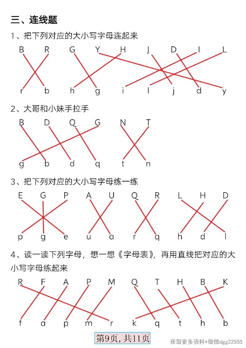 3.11最新版一年级语文下册必备音序表_一年级上下册资料_小学一年级学习资料-25年更新版_1-02、小学一年级语文下册_3-6-2-1、复习、知识点、归纳汇总_部编（人教）版
