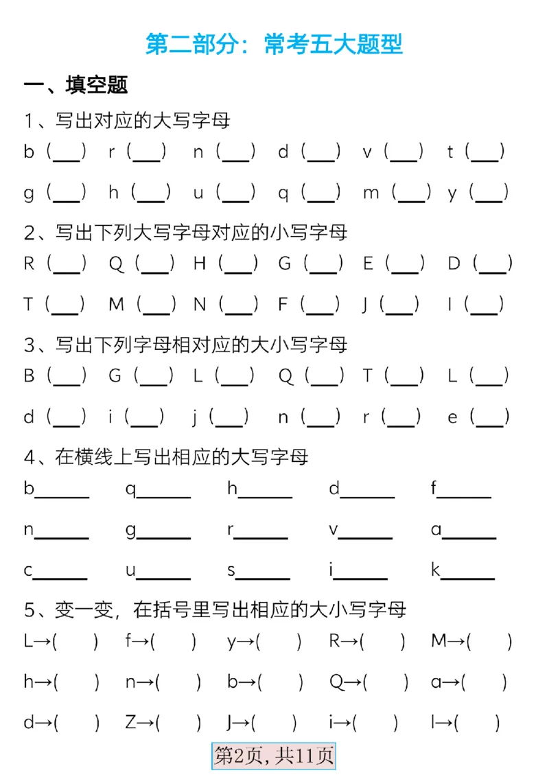 3.11最新版一年级语文下册必备音序表_一年级上下册资料_小学一年级学习资料-25年更新版_1-02、小学一年级语文下册_3-6-2-1、复习、知识点、归纳汇总_部编（人教）版