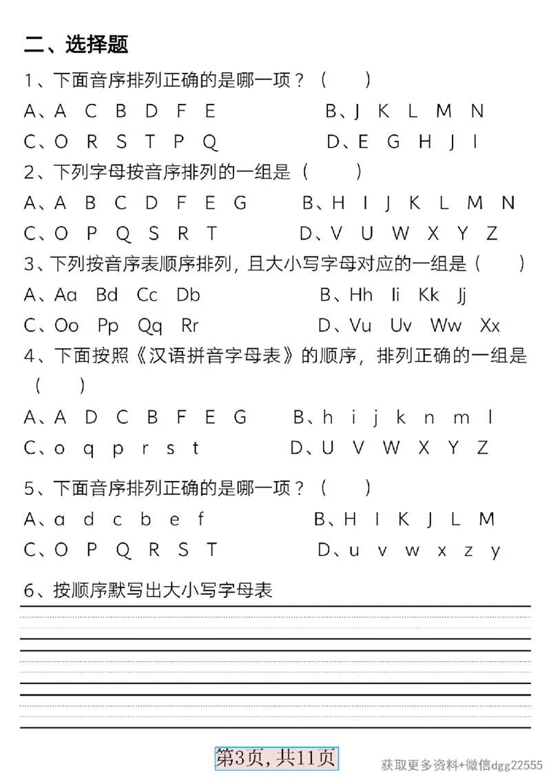3.11最新版一年级语文下册必备音序表_一年级上下册资料_小学一年级学习资料-25年更新版_1-02、小学一年级语文下册_3-6-2-1、复习、知识点、归纳汇总_部编（人教）版