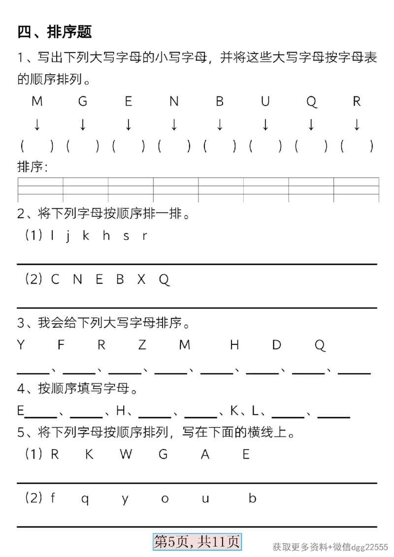3.11最新版一年级语文下册必备音序表_一年级上下册资料_小学一年级学习资料-25年更新版_1-02、小学一年级语文下册_3-6-2-1、复习、知识点、归纳汇总_部编（人教）版
