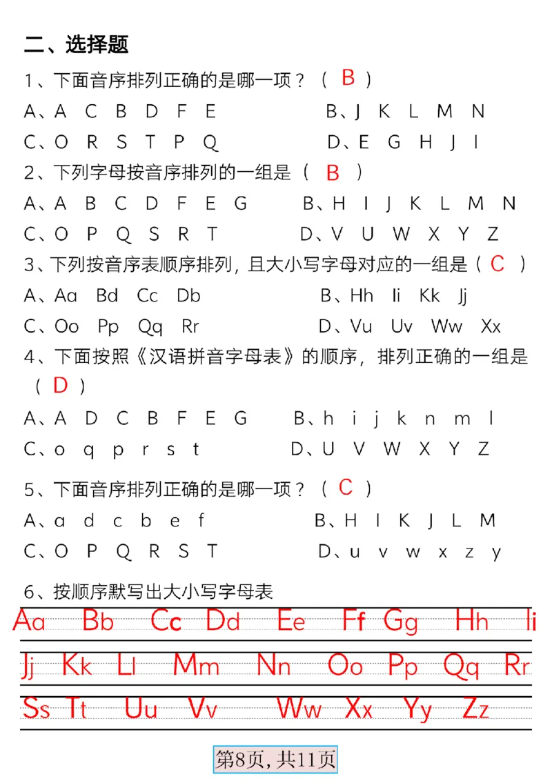 3.11最新版一年级语文下册必备音序表_一年级上下册资料_小学一年级学习资料-25年更新版_1-02、小学一年级语文下册_3-6-2-1、复习、知识点、归纳汇总_部编（人教）版