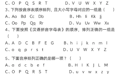 3.11最新版一年级语文下册必备音序表_一年级上下册资料_小学一年级学习资料-25年更新版_1-02、小学一年级语文下册_3-6-2-1、复习、知识点、归纳汇总_部编（人教）版
