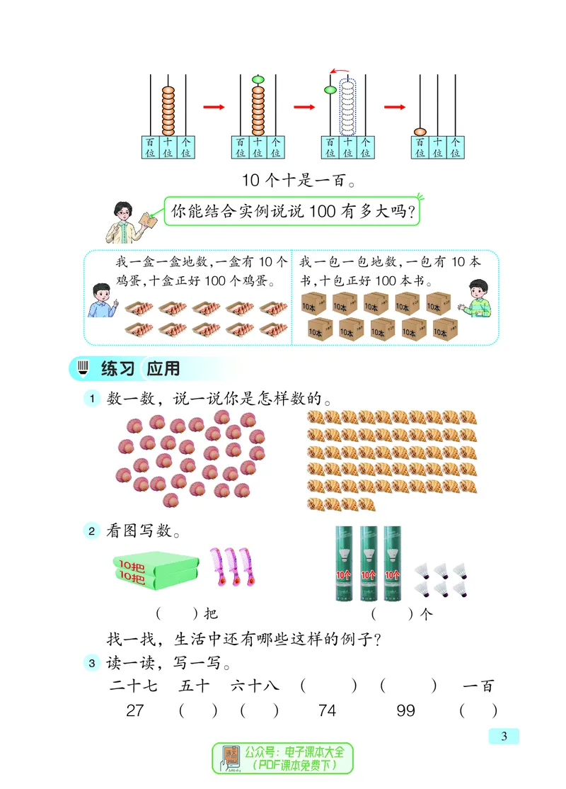 数学一下青岛版五四制（2025春）_小学全网线上同款资料_2025春新增教材合集_小学数学（2025春新教材）