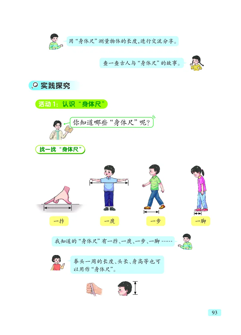 数学一下青岛版五四制（2025春）_小学全网线上同款资料_2025春新增教材合集_小学数学（2025春新教材）
