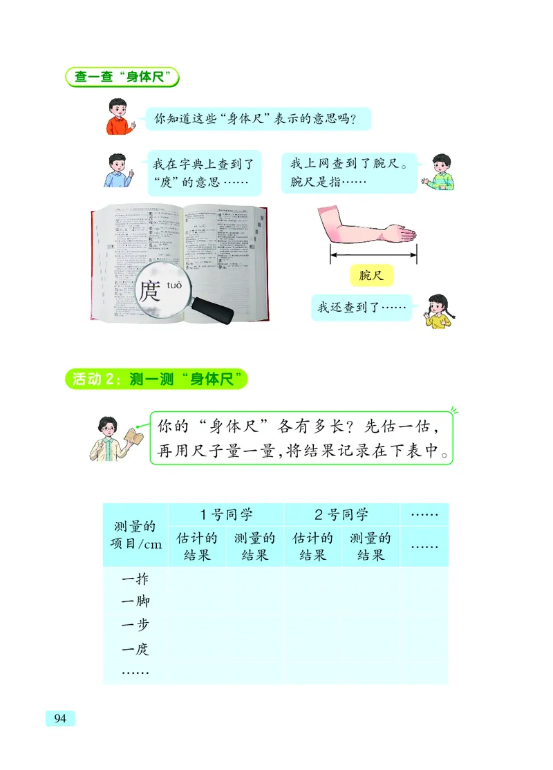 数学一下青岛版五四制（2025春）_小学全网线上同款资料_2025春新增教材合集_小学数学（2025春新教材）