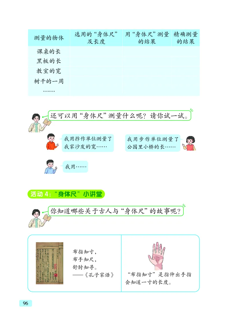 数学一下青岛版五四制（2025春）_小学全网线上同款资料_2025春新增教材合集_小学数学（2025春新教材）