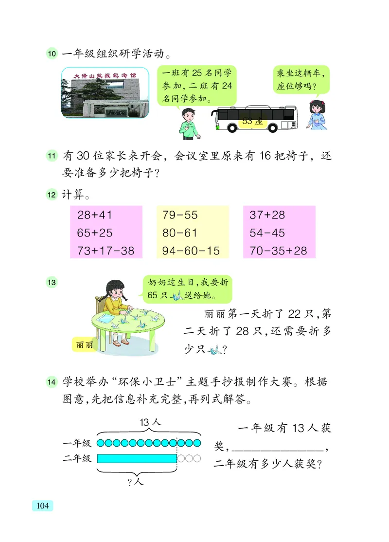 数学一下青岛版五四制（2025春）_小学全网线上同款资料_2025春新增教材合集_小学数学（2025春新教材）