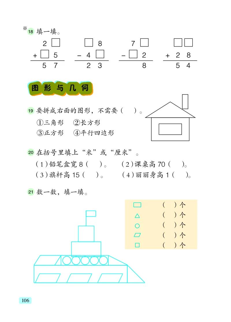 数学一下青岛版五四制（2025春）_小学全网线上同款资料_2025春新增教材合集_小学数学（2025春新教材）