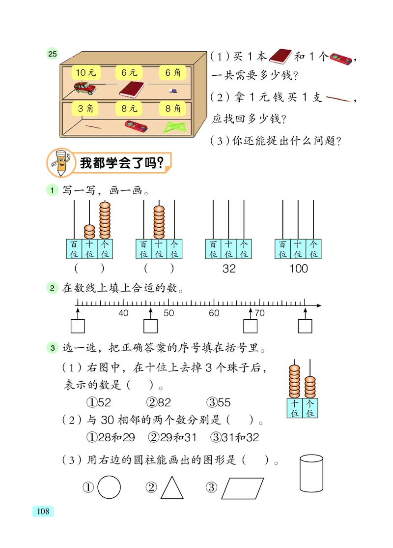数学一下青岛版五四制（2025春）_小学全网线上同款资料_2025春新增教材合集_小学数学（2025春新教材）