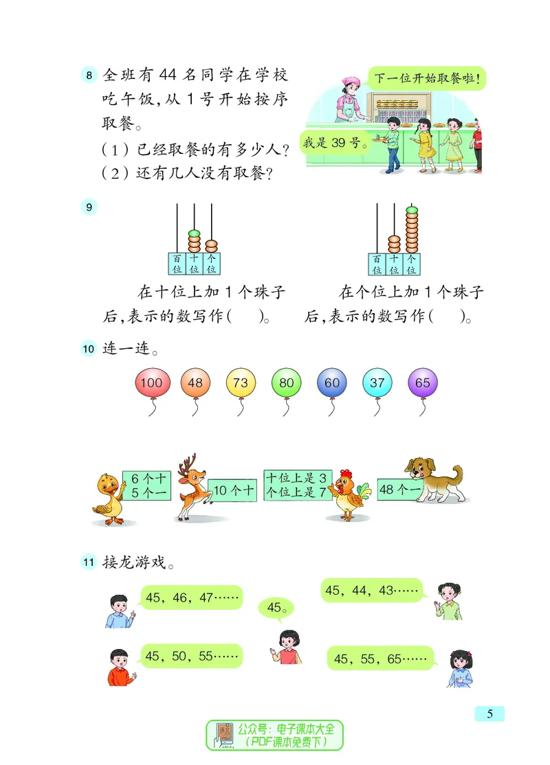 数学一下青岛版五四制（2025春）_小学全网线上同款资料_2025春新增教材合集_小学数学（2025春新教材）