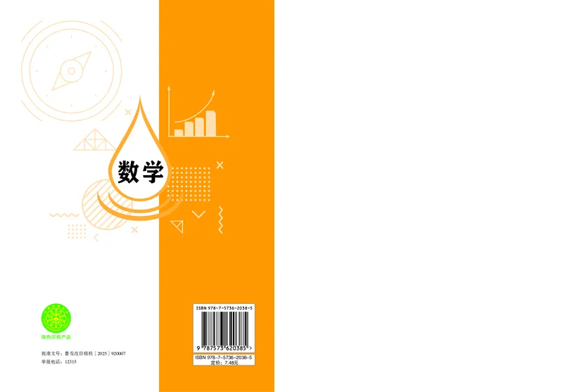 数学一下青岛版五四制（2025春）_小学全网线上同款资料_2025春新增教材合集_小学数学（2025春新教材）