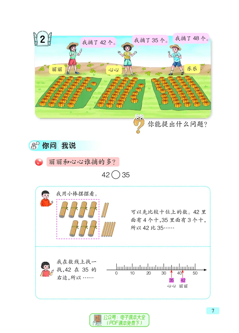 数学一下青岛版五四制（2025春）_小学全网线上同款资料_2025春新增教材合集_小学数学（2025春新教材）