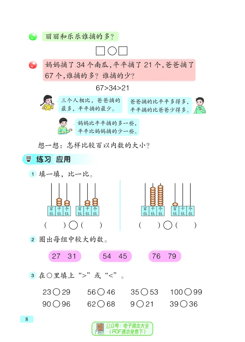 数学一下青岛版五四制（2025春）_小学全网线上同款资料_2025春新增教材合集_小学数学（2025春新教材）