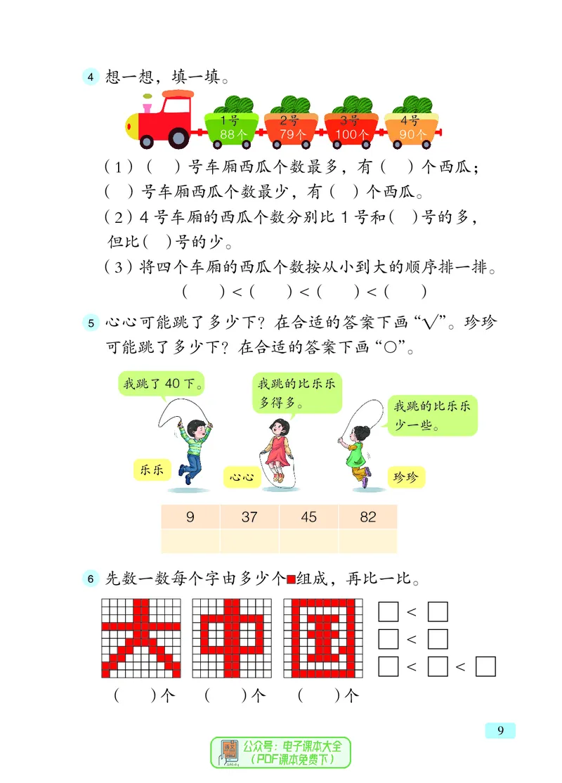 数学一下青岛版五四制（2025春）_小学全网线上同款资料_2025春新增教材合集_小学数学（2025春新教材）