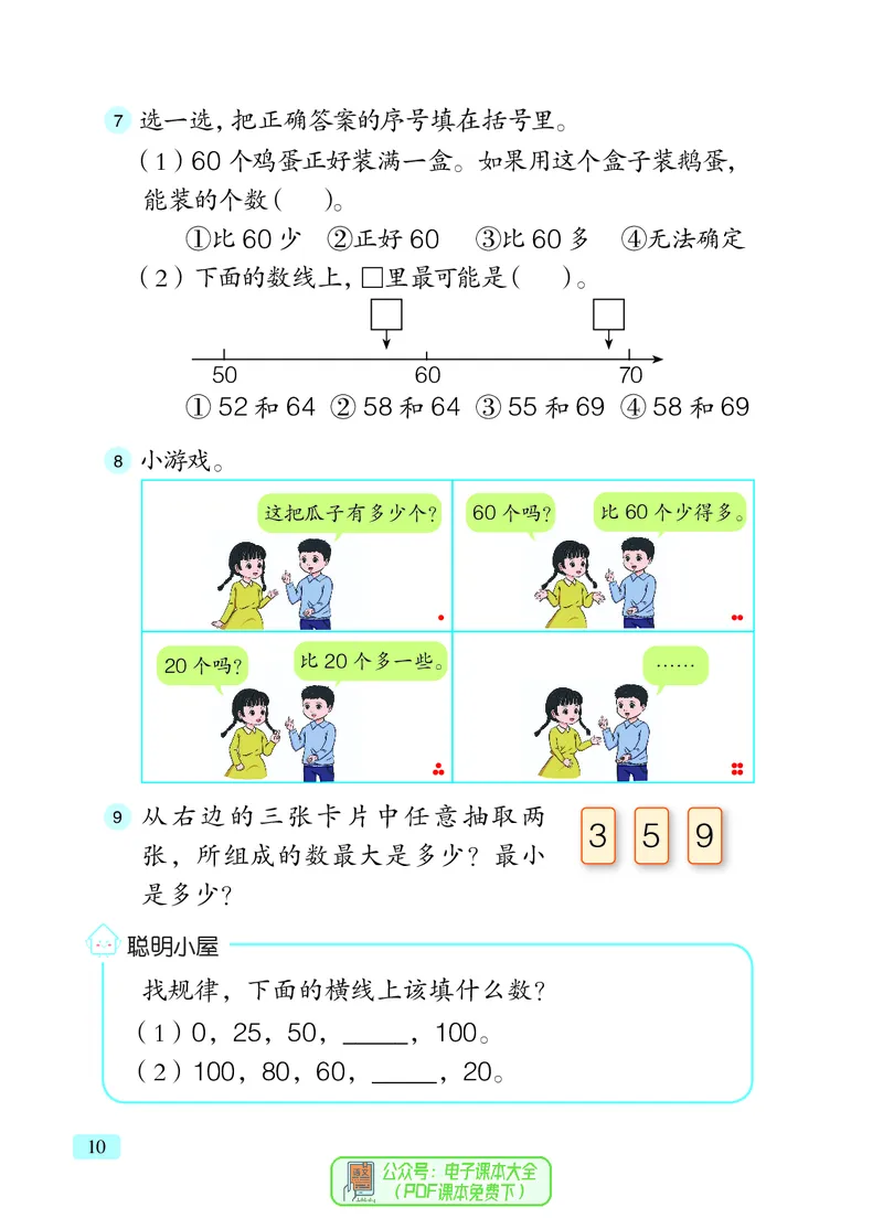 数学一下青岛版五四制（2025春）_小学全网线上同款资料_2025春新增教材合集_小学数学（2025春新教材）